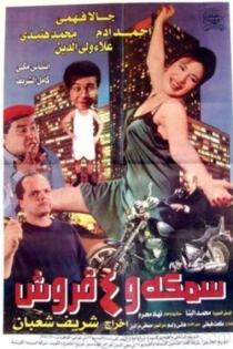 Samaka wa arbat kuroush