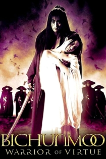 Бишунмо – летящий воин