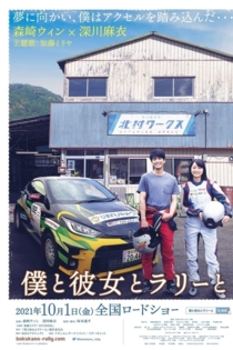 僕と彼女とラリーと