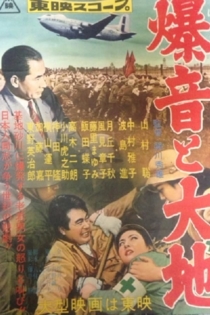 Гул самолетов и земля