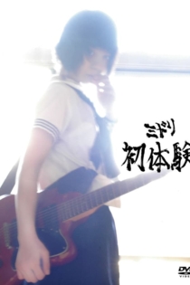 Midori: Hatsu Taiken