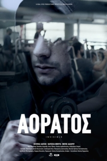 Aόρατος