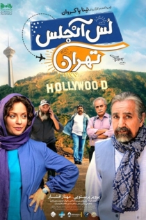 لس آنجلس تهران