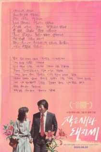 Small Bird and Mr. Pig