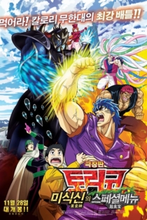 Bishokushin's Special Menu