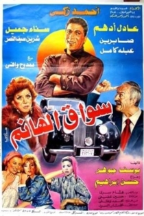 Sawwaq el hanem