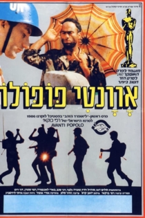 Аванти пополо