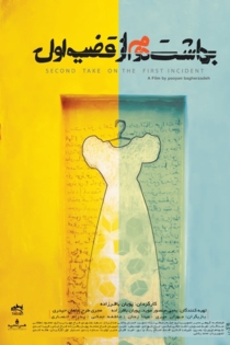 Second Take on the First Incident