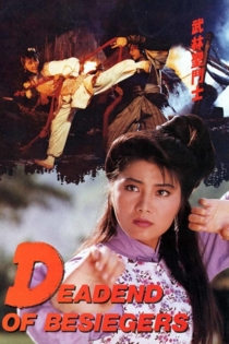 Смертельная осада