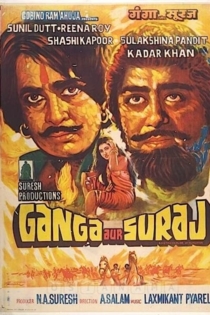 Ganga aur Suraj