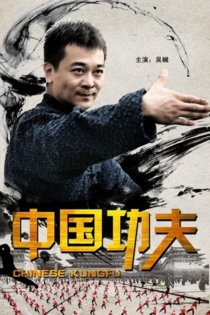 Chinese Kungfu