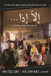 إلا إذا ... تغيّر شي