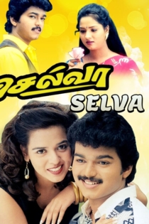செல்வா