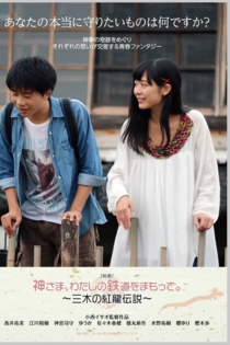 God, Protect My Railroad. ～ Legend of Miki's Red Dragon ～