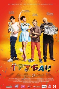 Трубач