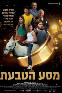 מסע הטבעת