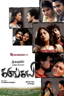 கருங்காலி
