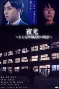 Yako Aru Teiji Seikoko no Monogatari