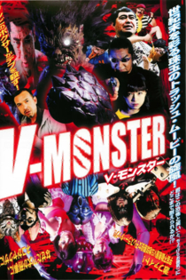 V-MONSTER ゴースト☆ボクサー