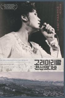 Sound of Nomad: Koryo Arirang