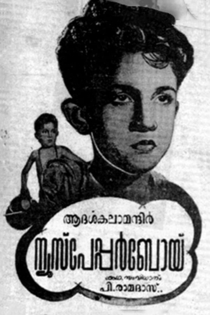 ന്യൂസ്പേപ്പർബോയ്
