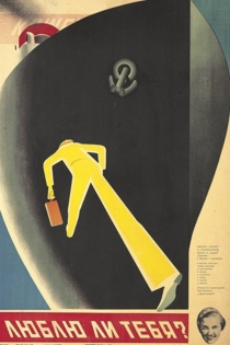 Люблю ли тебя?