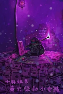 The Big Girl 8: The Little Match Girl