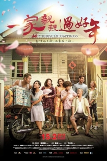 一家親親過好年