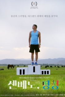 Senbeno, PyeongChang