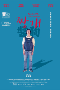 Jang-Gae: The Foreigner