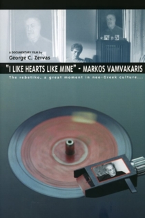 I Like Hearts Like Mine - Markos Vamvakaris