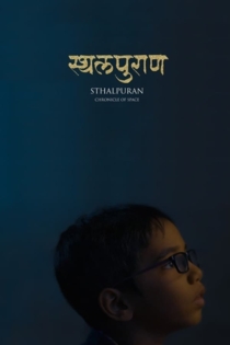 Летопись пространства