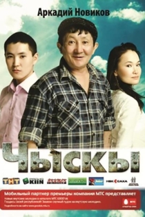 Чыскы
