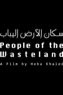 Люди пустоши