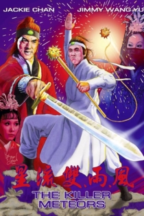 Метеор - убийца