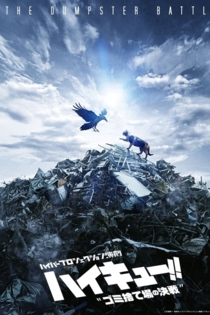 Hyper Projection Play "Haikyuu!!" The Dumpster Battle