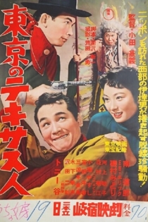 東京のテキサス人