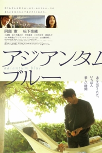アジアンタムブルー