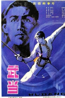 The Undaunted Wudang