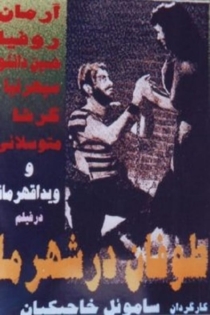 Toofan dar shahre ma