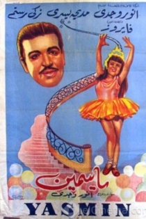 ياسمين