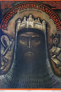 Даниил князь Галицкий