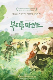뷰티플 마인드