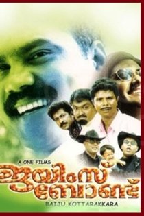 ജയിംസ് ബോണ്ട്