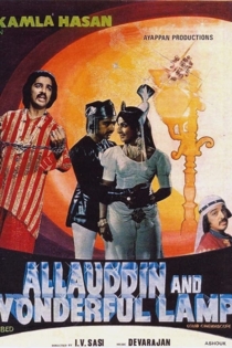 അലാവുദ്ദീനും അത്ഭുതവിളക്കും