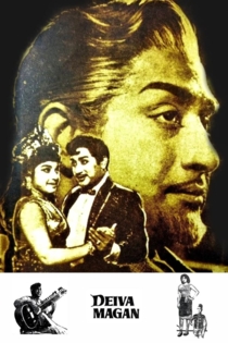 தெய்வமகன்