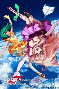 マクロスF ギャラクシーツアーFINAL in ブドーカン