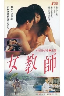 女教師