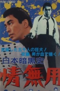 A History of the Japanese Underworld