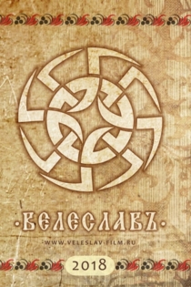 Велеславъ